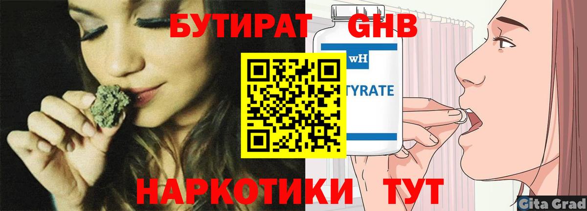 Бутират оксибутират  БУТИРАТ  Клин  Вход с VPN 