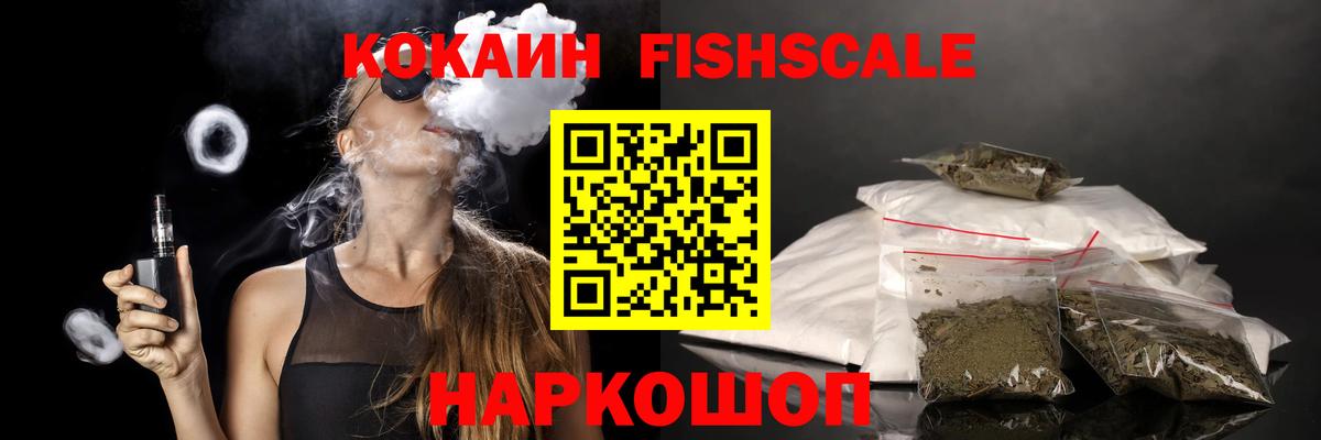 Кокаин Columbia  Вход с VPN  COCAIN Fish Scale  Клин 