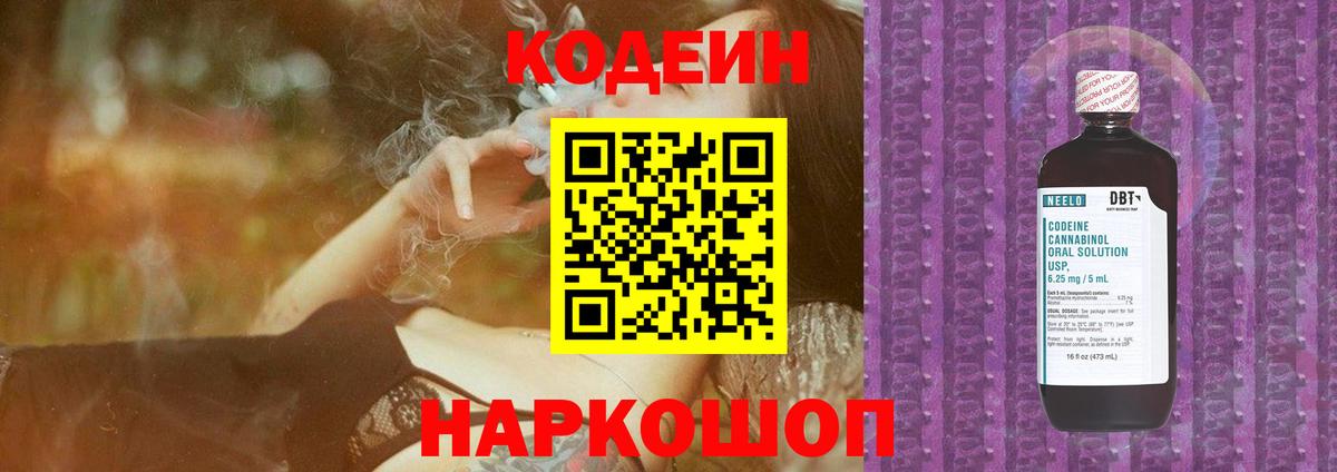 Codein Purple Drank Клин