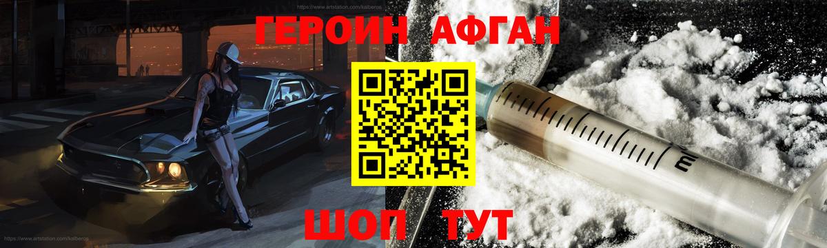 ГЕРОИН Афган  Вход с VPN  Клин 