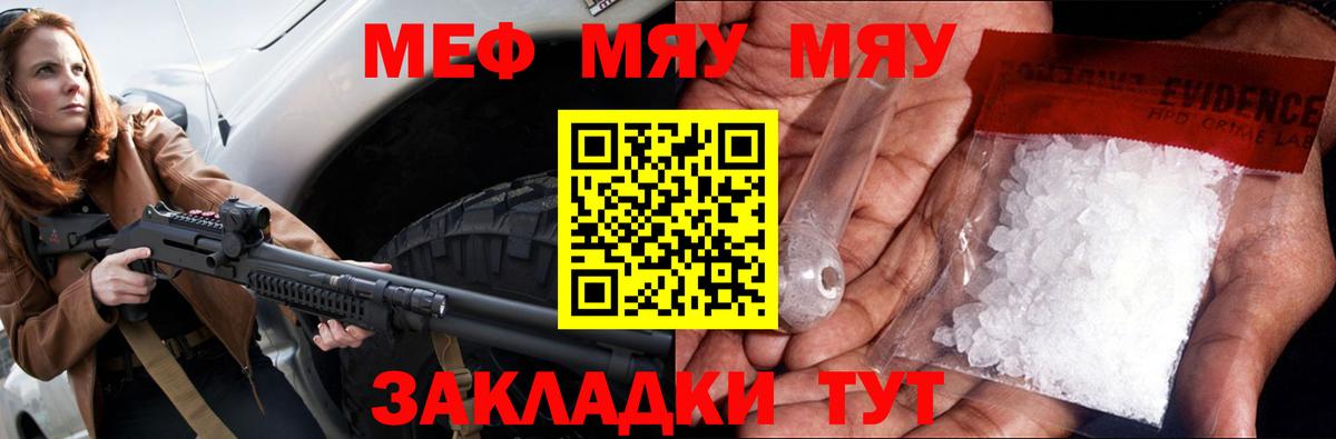 Меф мяу мяу кристаллы Клин