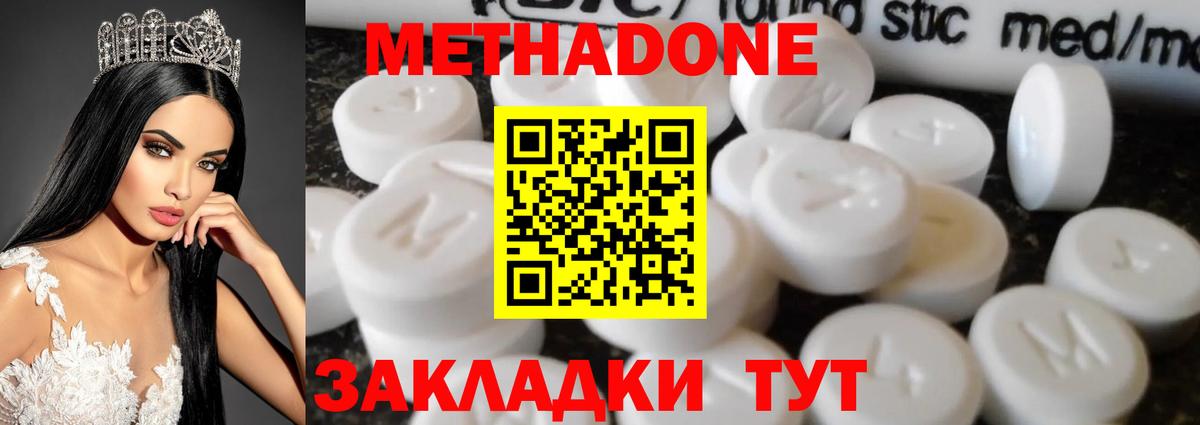 МЕТАДОН methadone  МЕТАДОН белоснежный  Вход с VPN  Клин 